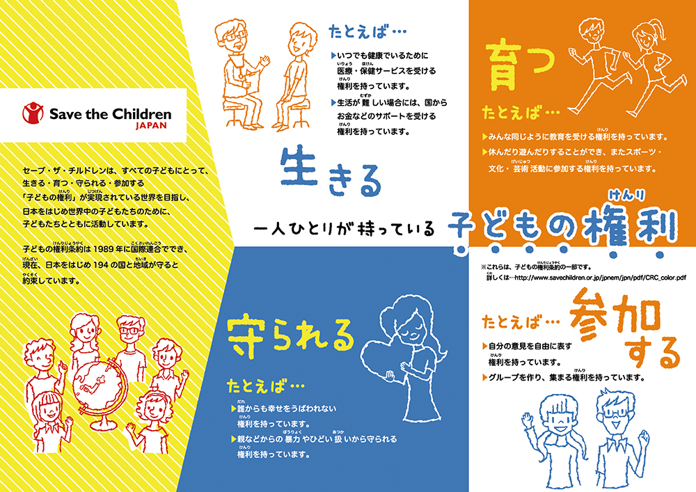 Save The Children Japan 「復興支援パンフレット」